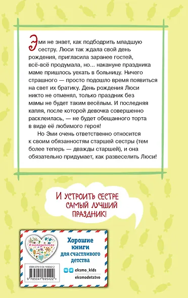 Шоколадный пёс ( выпуск 4) - фото 2
