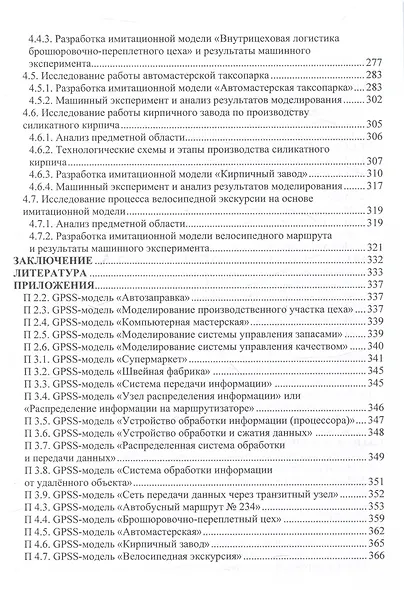 Практикум по дискретно-событийному моделированию сложных систем в среде Alina Gpss (Gpss Studio) - фото 4