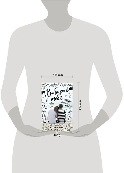 Выбирая тебя - фото 4