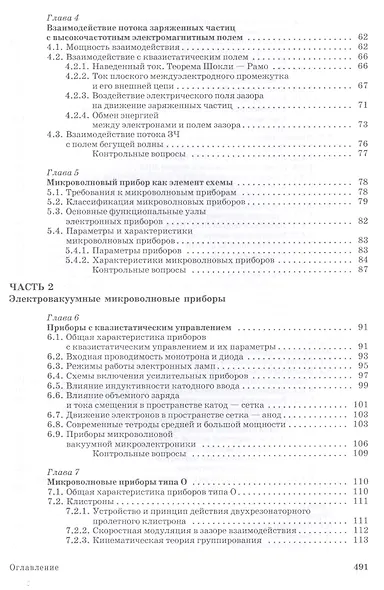 Микроволновая электроника: Учебник - фото 3