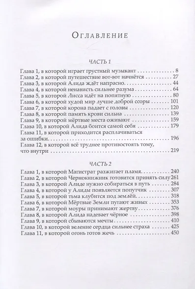 Чернокнижник: роман. Книга 2 - фото 2