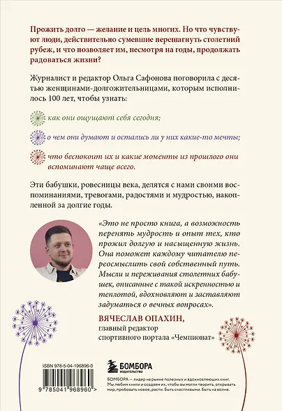 100 лет жизни. Истории ровесниц века, вдохновляющие жить полной жизнью - фото 2