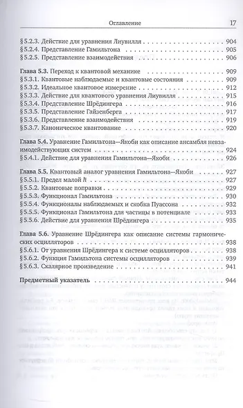 Механика и теория поля. Том 1. Механика и специальная теория относительности - фото 8