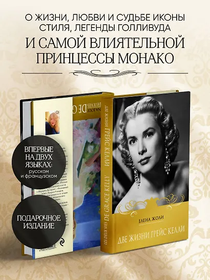Две жизни Грейс Келли - фото 4
