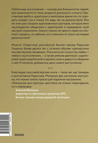 Камасутра для оратора (новая обложка) - фото 2