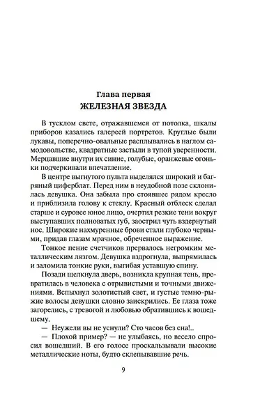 Туманность Андромеды. Сердце Змеи - фото 10