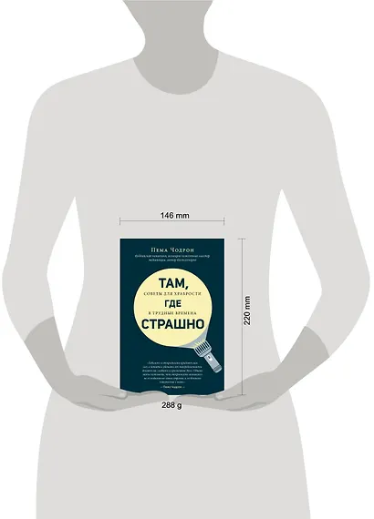 Там, где страшно - фото 4