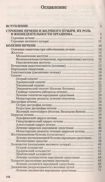 Болезни печени. Народные методы лечения - фото 2