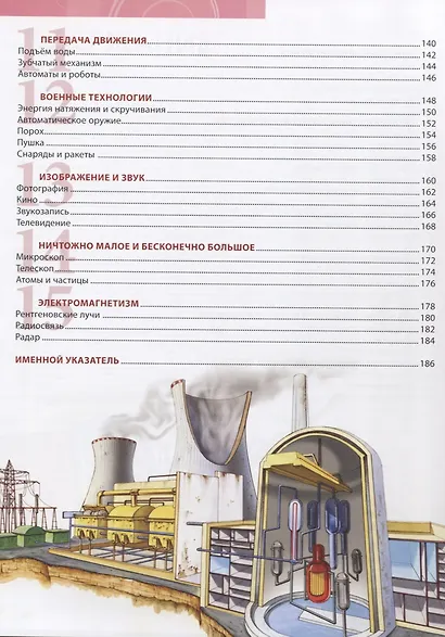 Великие изобретения и научные открытия. Детская энциклопедия - фото 4
