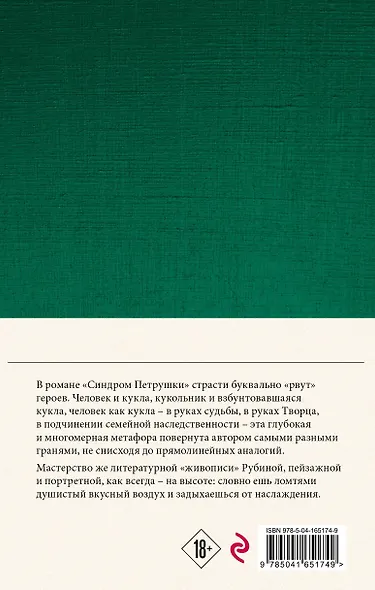 Дина Рубина. Собрание сочинений. I - XXI. Том XII. 2010 - фото 2