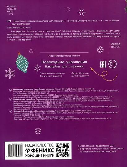 Новогодние украшения: наклейки для смекалки - фото 2