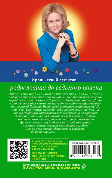 Родословная до седьмого полена - фото 2