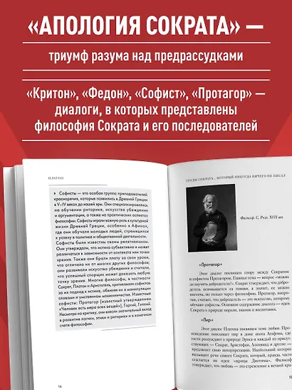 Апология Сократа. Диалоги. Философия для начинающих с комментариями и иллюстрациями - фото 5