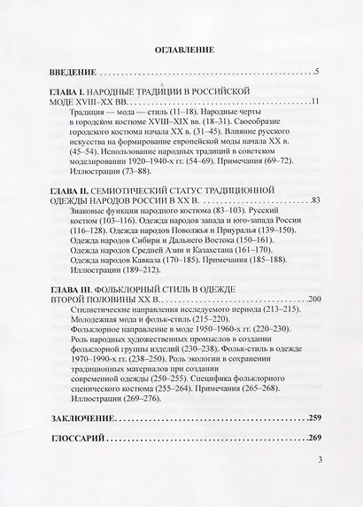 Семиотика народного костюма. Учебное пособие - фото 2