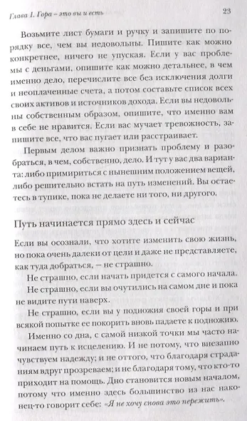 От самосаботажа к саморазвитию. Как победить негативные внутренние установки на пути к счастью (мягкая обложка) - фото 5
