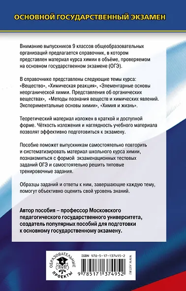 Химия. Новый полный справочник для подготовки к ОГЭ - фото 2