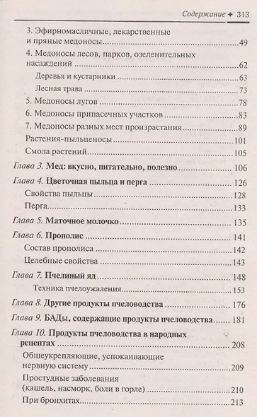 Пчела-труженица, пчела-кормилица, пчела-целительница - фото 3