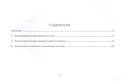 Экспресс-обследование фонематического слуха и готовности к звуковому анализу у детей дошкольного возраста - фото 2