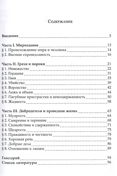 Священные тексты религий мира. Трипитака и другие тексты буддизма. Хрестоматия - фото 2
