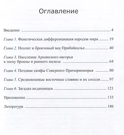 Палеофенетика и генетическая история популяций - фото 3