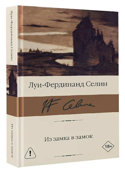 Из замка в замок - фото 3