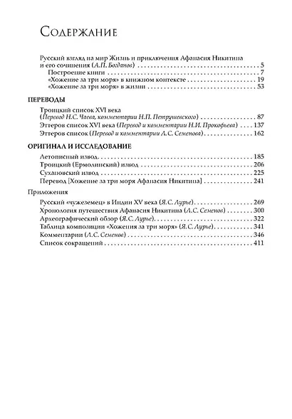 Хожение за три моря - фото 3
