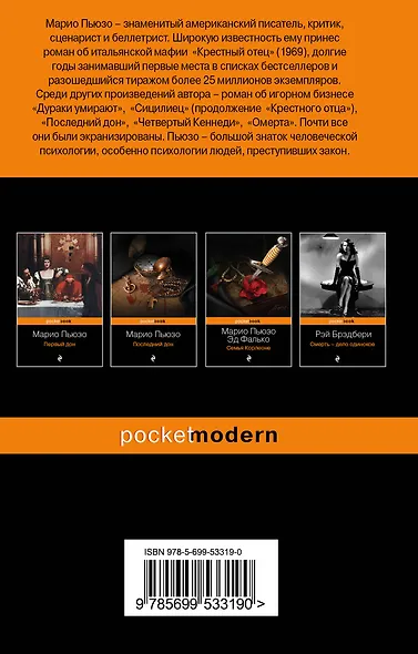 Сицилиец: роман - фото 2