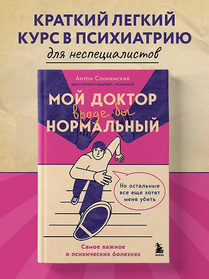 Мой доктор (вроде бы) нормальный. Но остальные все еще хотят меня убить - фото 4