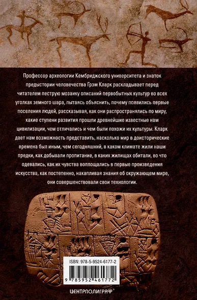 Доисторический мир - фото 2