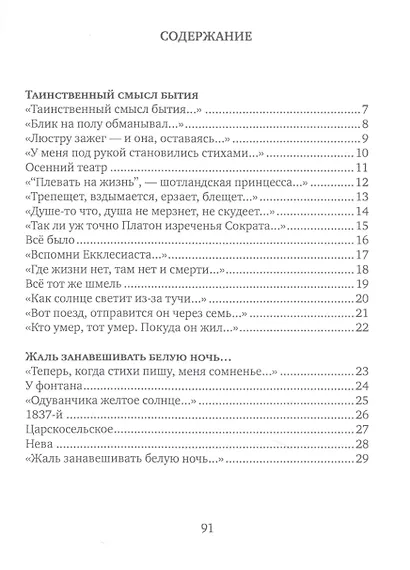 Осенний театр: книга стихов - фото 2