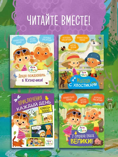 Ася и Вася. Лесной выпускной - фото 6