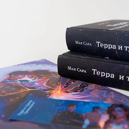 Комплект "Терра и Тайна созвездий и Турнир тринадцати/ Young Adult/ Книги для подростков" - фото 3