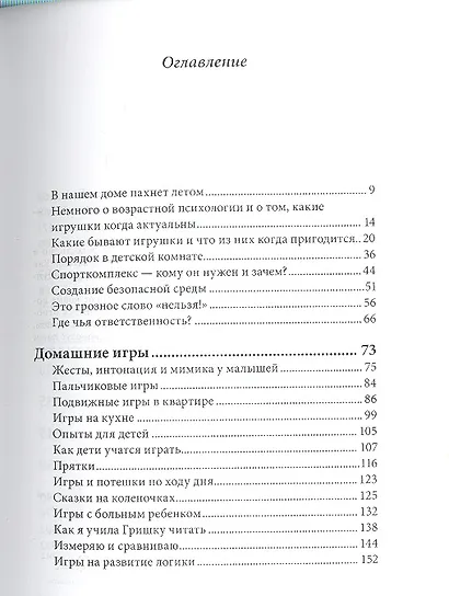 Игры для начинающих мам - фото 2