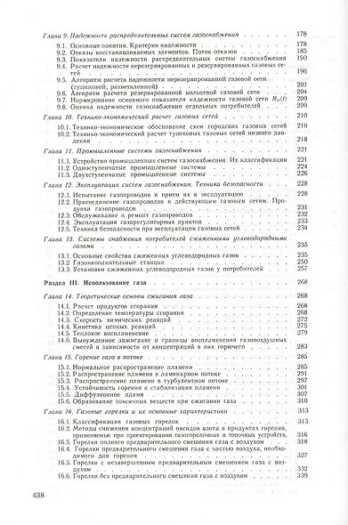 Газоснабжение. Учебник / 5-е изд., стер. - фото 3