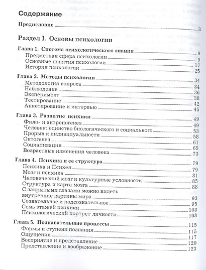 Психология и педагогика. Учебник - фото 2
