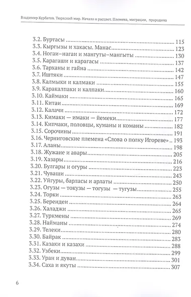 Тюркский мир. Начало и расцвет. Племена, миграции, прародина - фото 3