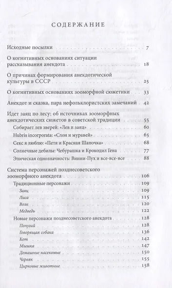 Бобер, выдыхай! Заметки о советском анекдоте и об источниках анекдотической традиции - фото 2