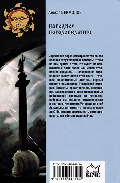 Народное погодоведение - фото 2