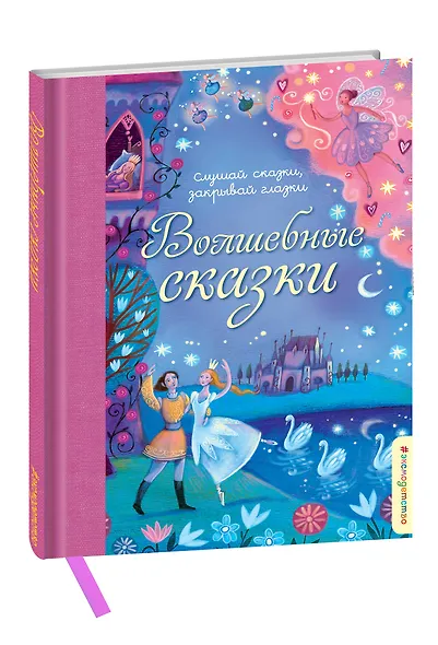 Волшебные сказки - фото 3