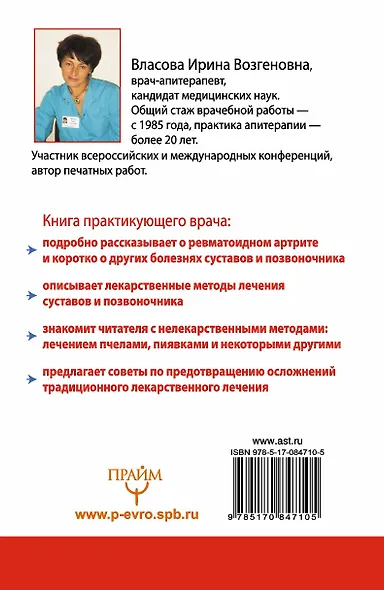 ЗУМ.Пиявка и пчела лечат суставы.Мет.леч.,кот.дейс - фото 2