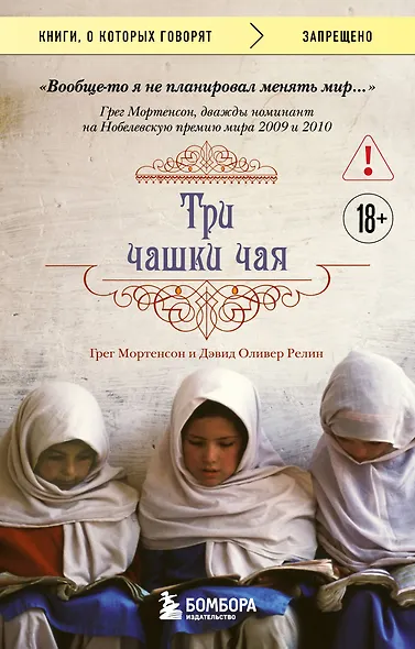 Три чашки чая - фото 1