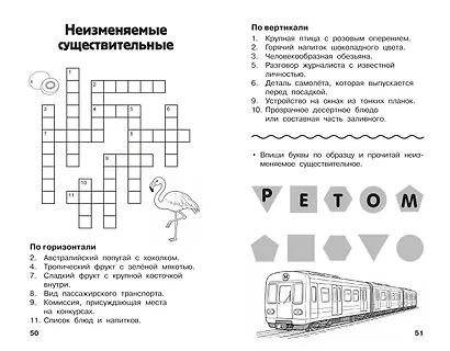 Все кроссворды и головоломки для начальной школы. 4 класс - фото 9