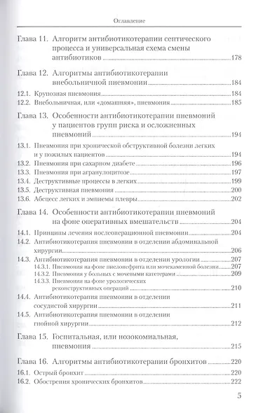 Алгоритмы антибиотикотерапии в эпоху антибиотикорезистентности - фото 4