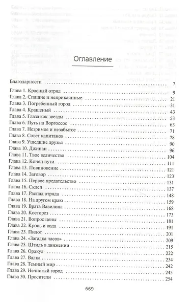 Пожиратель Солнца. Книга 2. Ревущая Тьма - фото 10