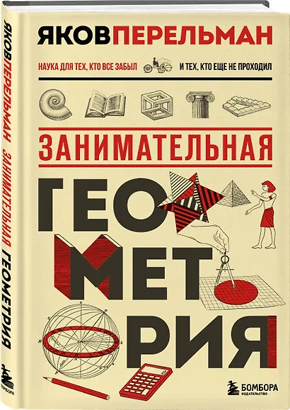 Занимательная геометрия. Новое оформление - фото 3