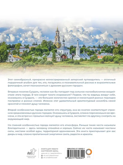 Суздаль. 1000-летнее путешествие - фото 2