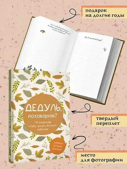 Дедуль, поговорим? Вопросы, которые сближают - фото 5