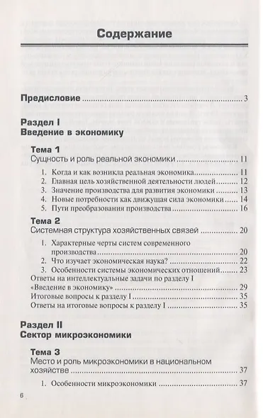 Экономика: Учебное пособие - фото 3