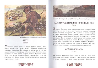 Русская книга для чтения - фото 6