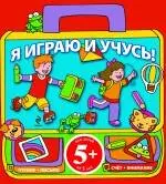 Я играю и учусь! - фото 1